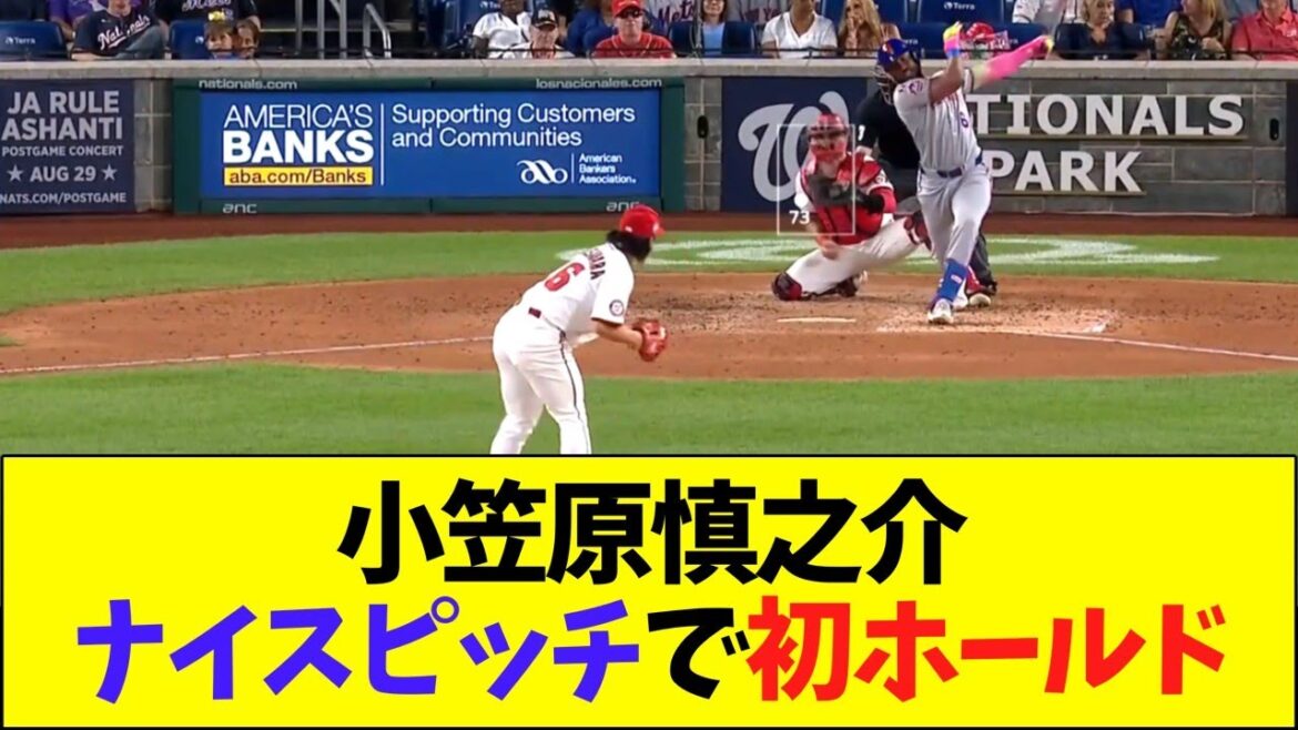 小笠原慎之介、ナイスピッチで初ホールド