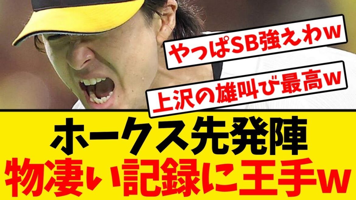 【マジかよw】ホークス先発陣、物凄い記録に王手をかけるwwwwww