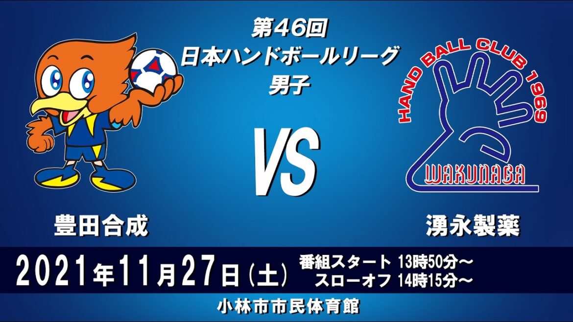 2021年11月27日　豊田合成 × 湧永製薬