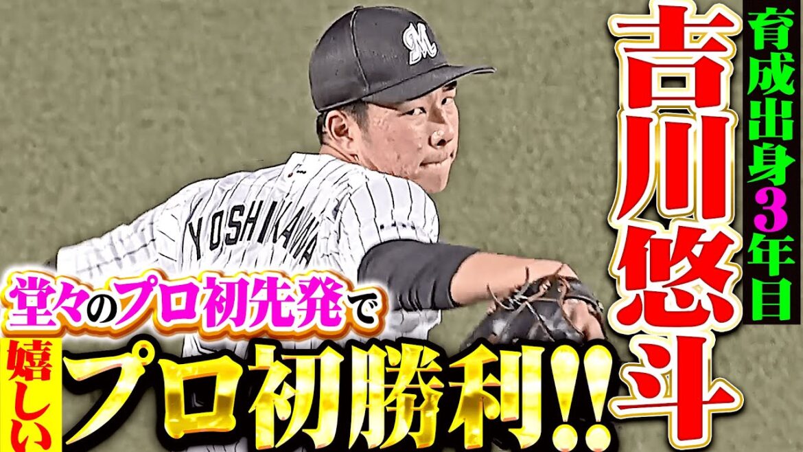 Pacific-League: 【堂々プロ初先発】吉川悠斗『最後は祈りが届いた!5回89球4安打4失点(自責3)でプロ初勝利!』 【堂々プロ初先発】吉川悠斗『最後は祈りが届いた!5回89球4安打4失点(自責3)でプロ初勝利!』