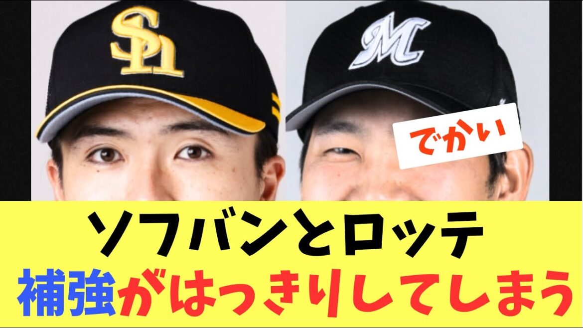 【命運】上沢を補強したソフトバンクと石川を補強したロッテの結果