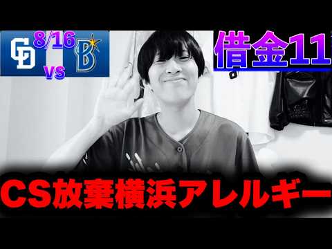 ビシエド拍手悔しくないのか?ドラ1竹田林蝦名山本祐で今季対横浜借金7負け越し決定‥真夏の森下大山阪神独走状態継続中。8/16中日阪神vs横浜巨人どらおこby中日ガチ勢アウトローインハイ🔥 ビシエド拍手悔しくないのか?ドラ1竹田林蝦名山本祐で今季対横浜借金7負け越し決定‥真夏の森下大山阪神独走状態継続中。8/16中日阪神vs横浜巨人どらおこby中日ガチ勢アウトローインハイ🔥