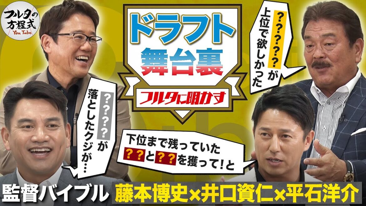 ドラフト会議で監督が本当に欲しかった『あの選手』&一流選手が与える影響力の大きさとは【監督・コーチングバイブル】 ドラフト会議で監督が本当に欲しかった『あの選手』&一流選手が与える影響力の大きさとは【監督・コーチングバイブル】