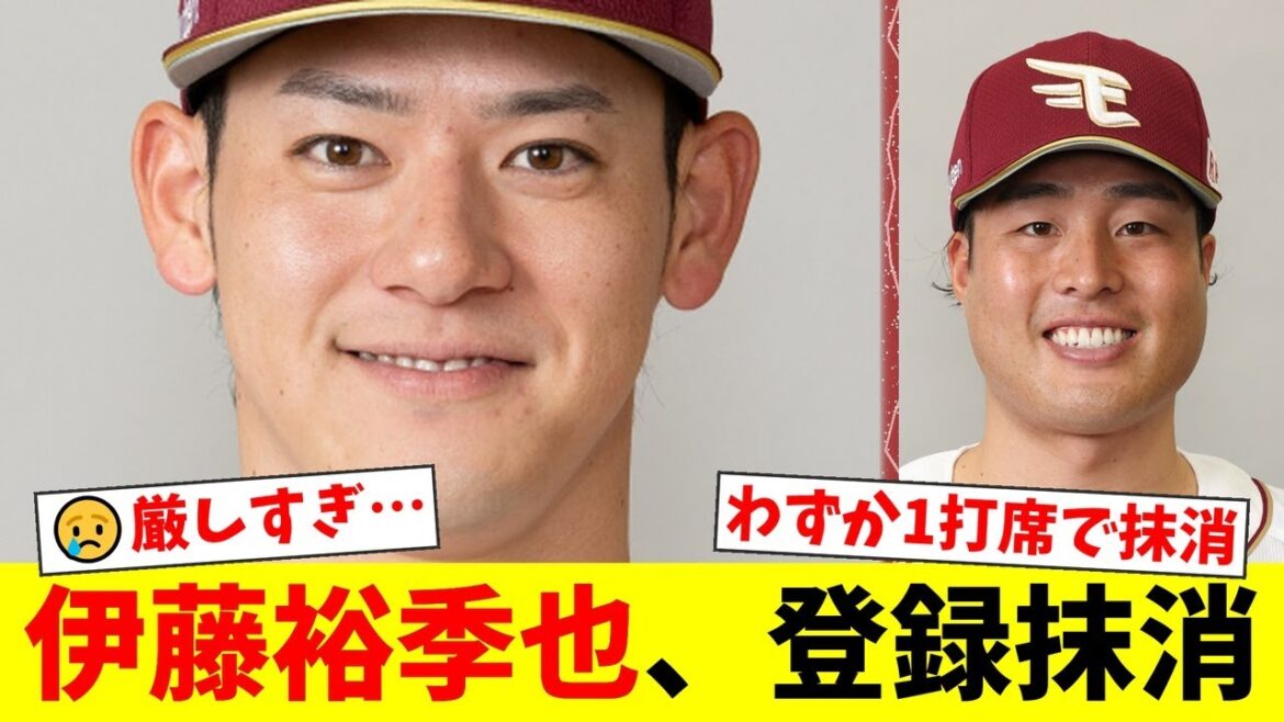 楽天・伊藤裕季也、復帰後わずか1打席で無念の登録抹消…チャンスでの空振り三振に首脳陣は非情采配か。ファンからは同情と厳しい声が飛び交う事態に【プロ野球ファンの反応】