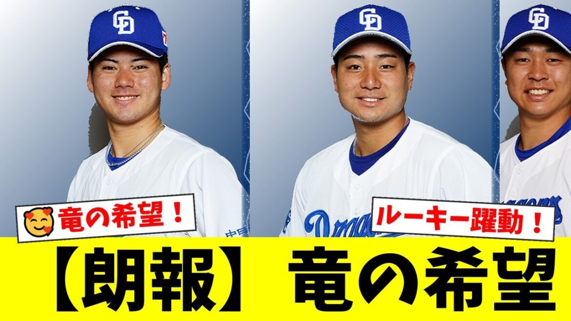 【OB今中慎二が絶賛】中日の新人バッテリー、金丸夢斗と石伊雄太の活躍がヤバい!「予想以上にいい」と評価する一方、エース髙橋宏斗には奮起を促す!【プロ野球ファンの反応】 【OB今中慎二が絶賛】中日の新人バッテリー、金丸夢斗と石伊雄太の活躍がヤバい!「予想以上にいい」と評価する一方、エース髙橋宏斗には奮起を促す!【プロ野球ファンの反応】