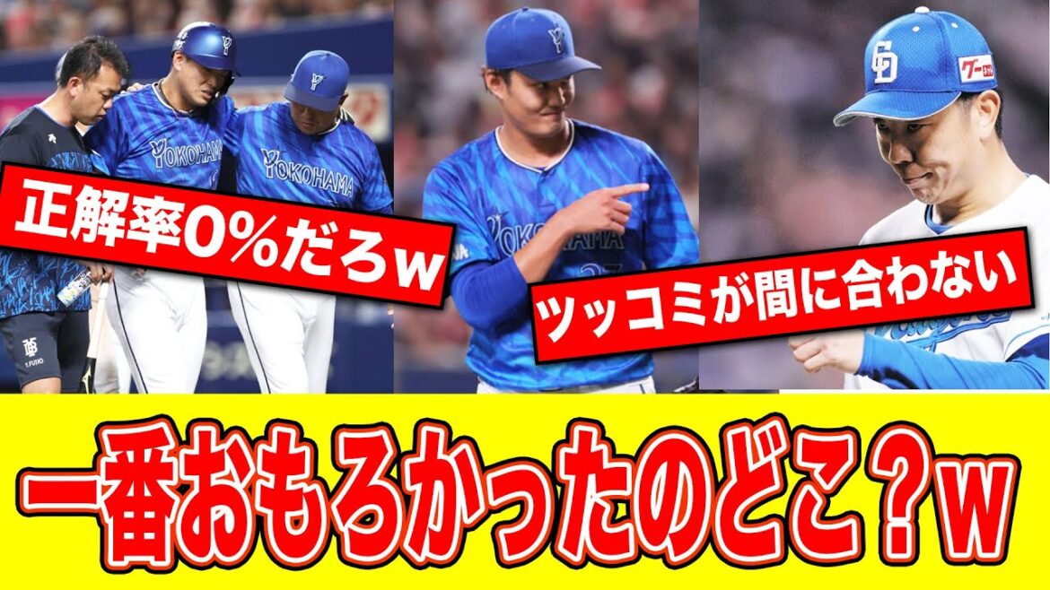 DeNA藤浪復帰登板の結末は…まさかのあの人がヒーロー？【なんJ反応集】