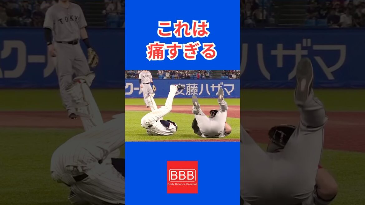 プロ野球、痛すぎる激突！#shorts #プロ野球 #読売ジャイアンツ #ヤクルトスワローズ #リチャード