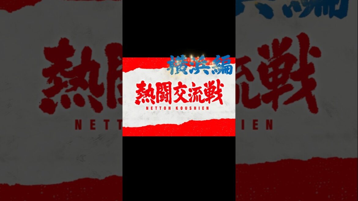 交流戦10位。でも、まだ2位だから… #ベイスターズ
