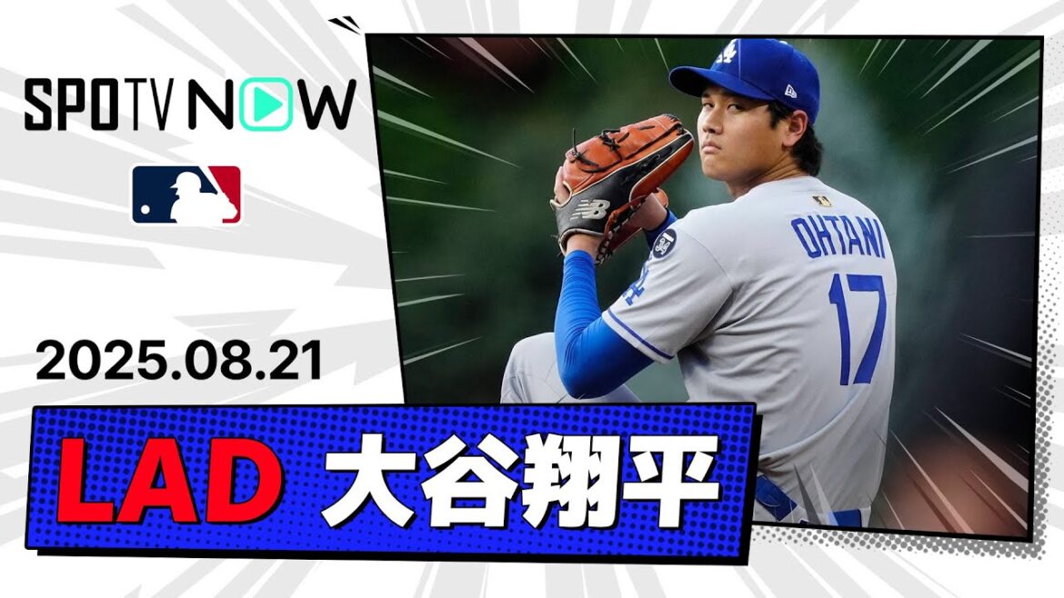 【大谷翔平 投球&全打席ダイジェスト】ドジャースvsロッキーズ MLB2025シーズン 8.21