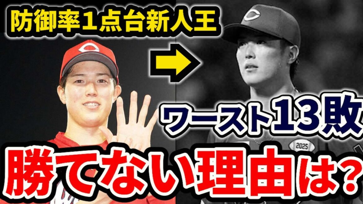 【エース危機】カープ森下が苦しむ理由…慢性的な課題が勝利を遠ざける【広島東洋カープ】