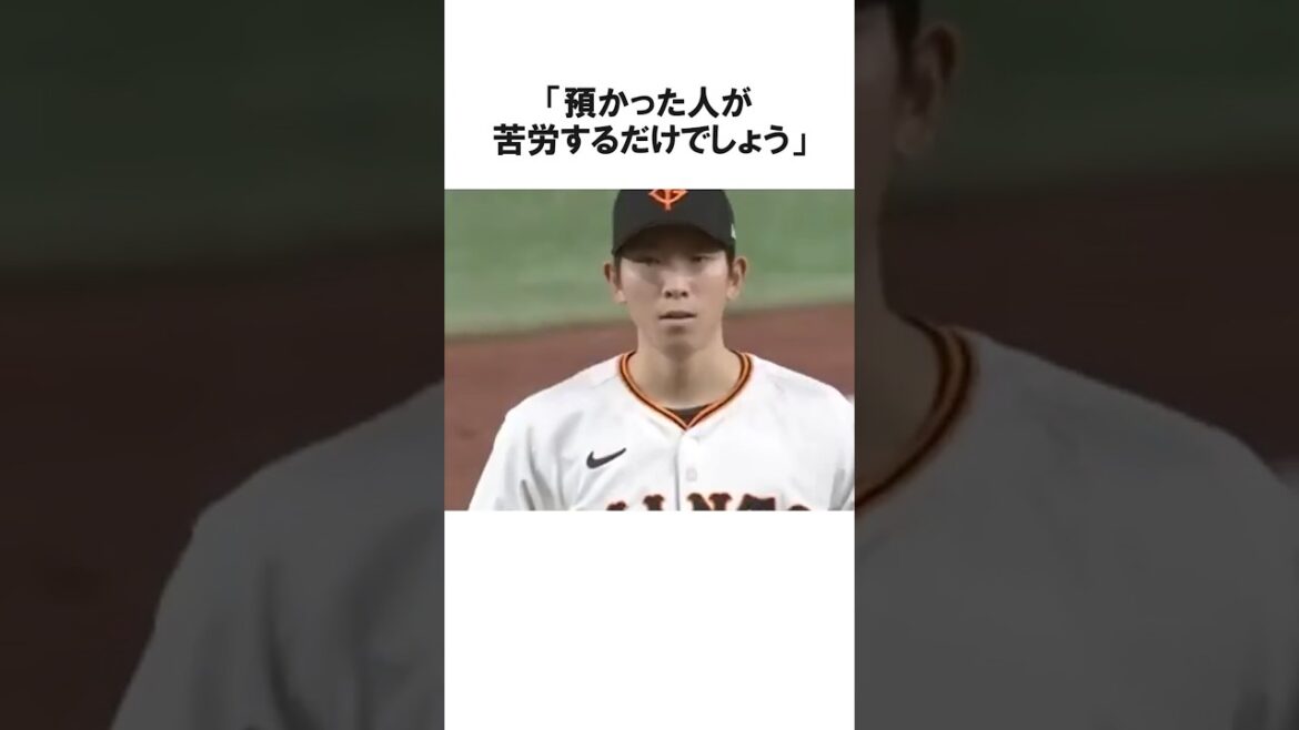 「預かった人が苦労...」ボロクソにいわれた戸郷翔征を絶賛した男に関する雑学【プロ野球/NPB】