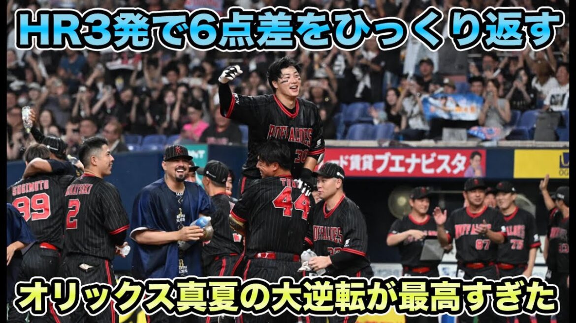 【隅田から6得点】太田椋が球界最高峰左腕から大復活のグランドスラム!! 真夏の第逆転劇が最高すぎた【オリックスバファローズ】