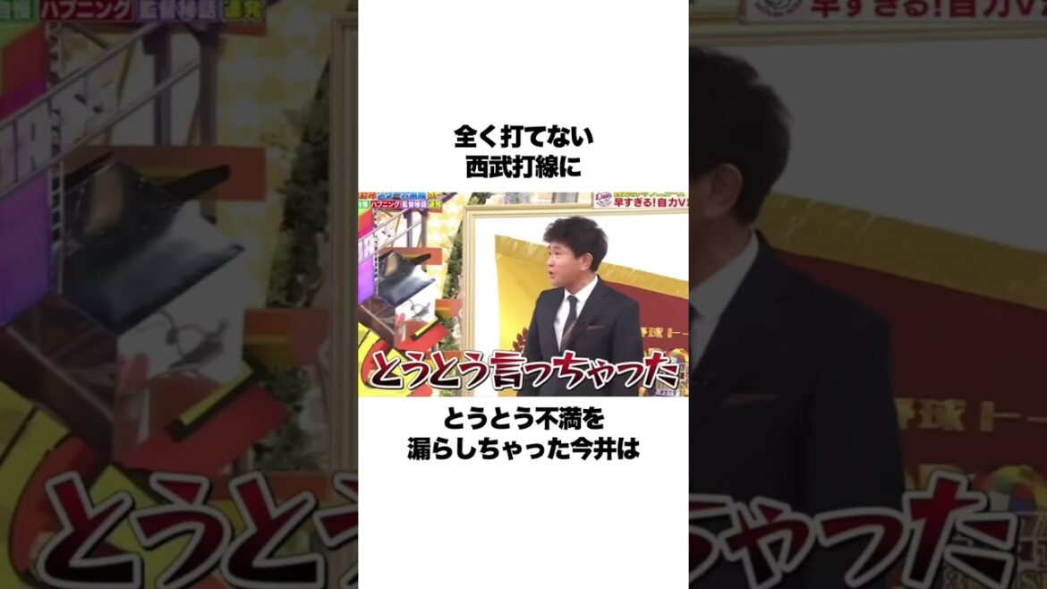 「素行不良だった」今井達也が改心してエースになるまでの物語。#野球 #今井達也 #西武ライオンズ #プロ野球 #モノマネ
