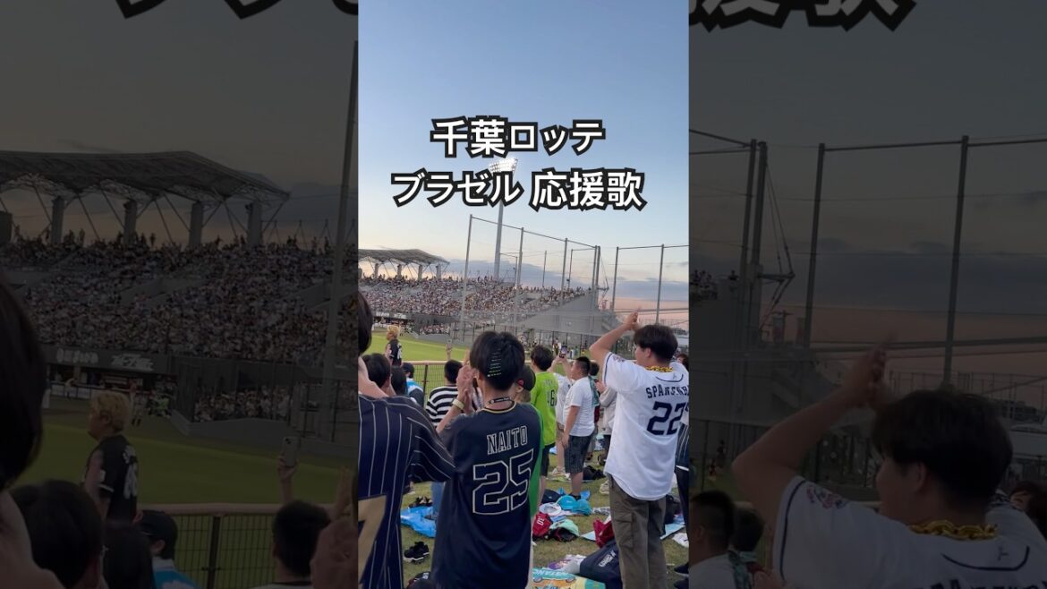 千葉ロッテ・アセベド 応援歌(カスティーヨ、ブラゼルなど流用) #応援歌