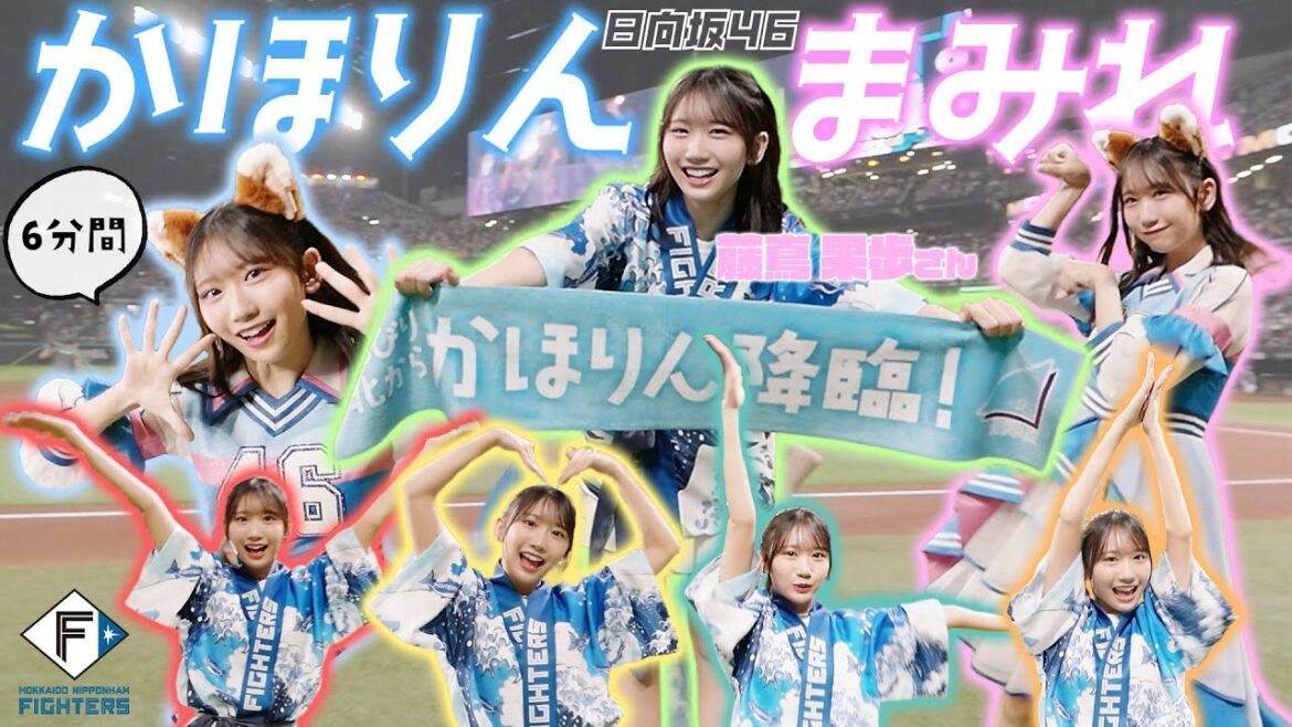 【かほりんまみれ！】日向坂４６藤嶌果歩 さんこと"かほりんONLY"カメラでダンス三昧！【この可愛さに６分間耐えられるか！？】