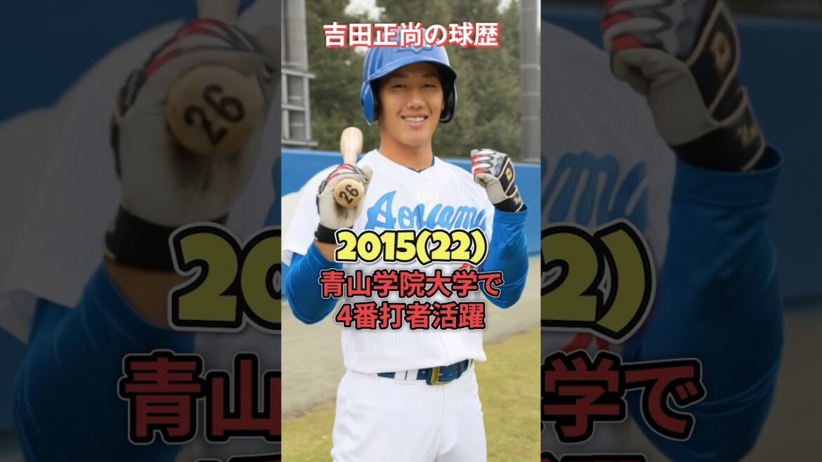 吉田正尚の球歴を紹介。#吉田正尚#オリックスバファローズ #プロ野球#プロ野球選手#野球#大谷翔平
