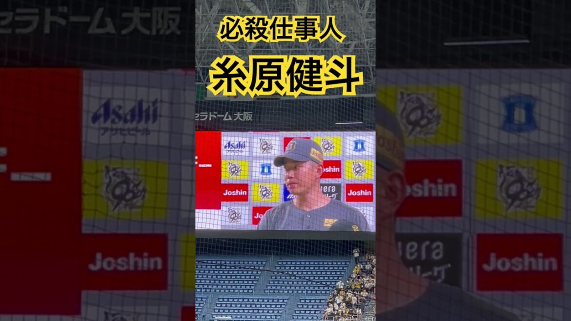 #tigers #糸原健斗#阪神タイガース #hanshintigers  #阪神 #阪神応援  #タイガース  #球場ビジョン#京セラドーム大阪 #猛虎 #hanshin