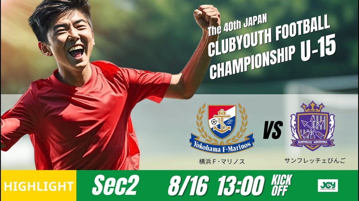 ハイライト【日本クラブユースU 15 2025】グループステージ J 第2節 横浜Ｆ･マリノス vs サンフレッチェびんご 第40回 日本クラブユースサッカー選手権U 15大会
