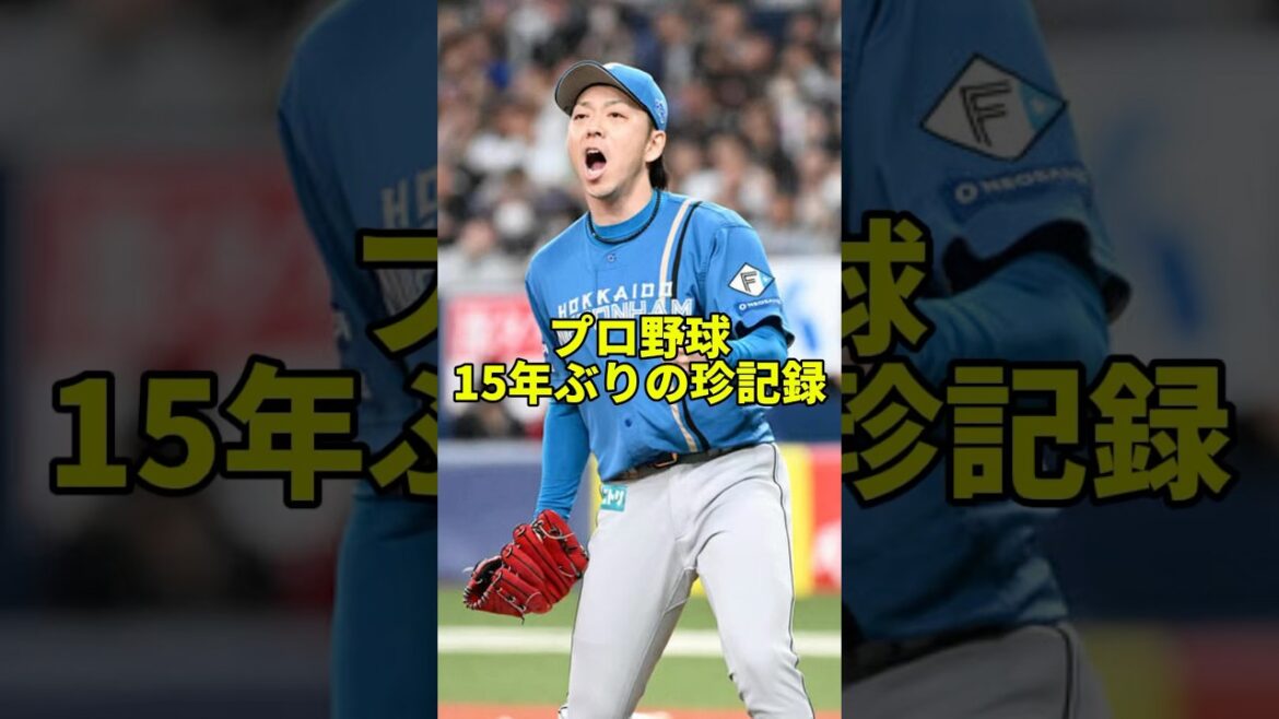 満塁ホームランより衝撃!? 15年越しに登板してた“あの男”が話題に#shorts #プロ野球 #野球 #北海道日本ハムファイターズ #宮西尚生 #満塁ホームラン #パリーグ