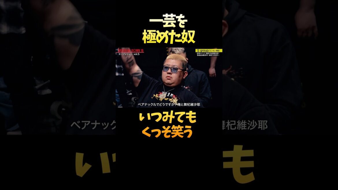 ブレイキングダウンで最も一芸を極めた男が面白すぎる #shorts