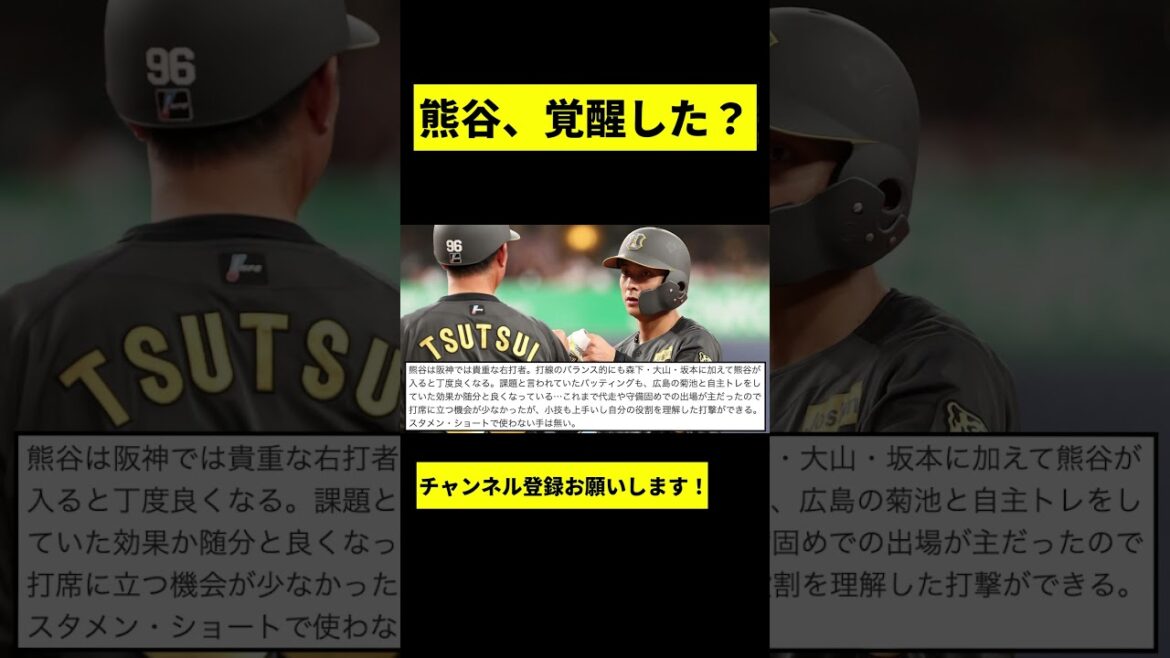 【阪神】熊谷敬宥、いつの間にか覚醒していたwwwww #shorts