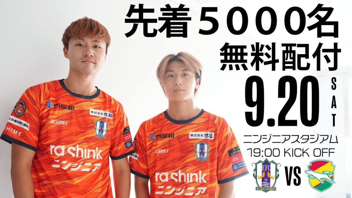 【橙の祭典】9/20（土）限定ユニフォームを先着5000名様にプレゼント！