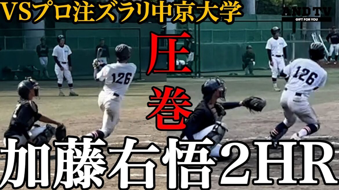 【甲子園V4番】慶應1年加藤4打数4安打2HR&ドライチ候補対決全球見せます!! #慶應義塾大学 #大学野球 #東京六大学野球 #早慶戦 #加藤右悟 #渡辺和大 #秋山俊 #中京大学 【甲子園V4番】慶應1年加藤4打数4安打2HR&ドライチ候補対決全球見せます!! #慶應義塾大学 #大学野球 #東京六大学野球 #早慶戦 #加藤右悟 #渡辺和大 #秋山俊 #中京大学