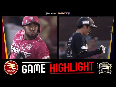 Pacific-League: 2025年8月22日 東北楽天対オリックス 試合ハイライト 2025年8月22日 東北楽天対オリックス 試合ハイライト