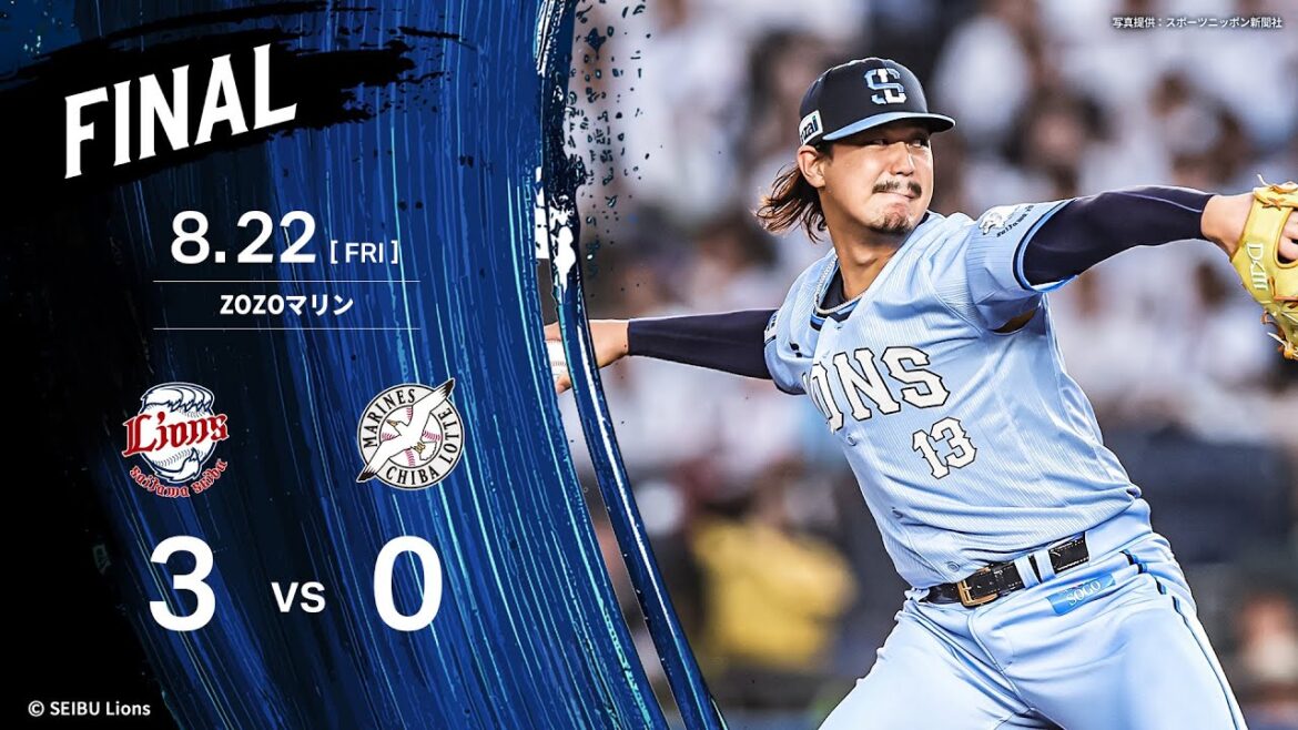 【高橋光成投手が8回無失点の好投！】埼玉西武ライオンズVS千葉ロッテマリーンズ戦ハイライト【2025/8/22】