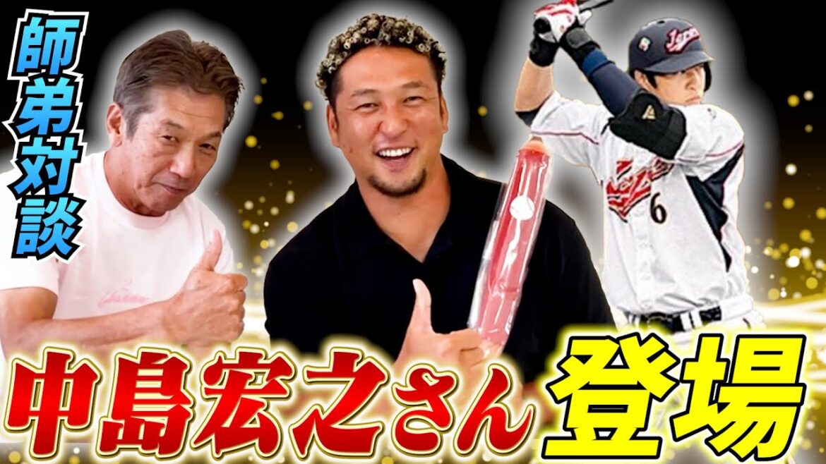 ①【オリックス時代は師弟関係】中島宏之さん登場！「糸井さんだけじゃなくて僕もバットたくさん振らせてもらいました」プロ野球お疲れ様でした！【高橋慶彦】【広島東洋カープ】【プロ野球OB】