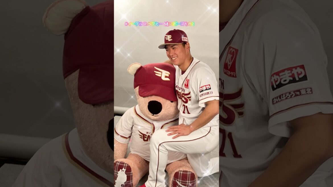 【何度でも言いたい】イーグルスベア×プロ野球選手＝最強🧸💖