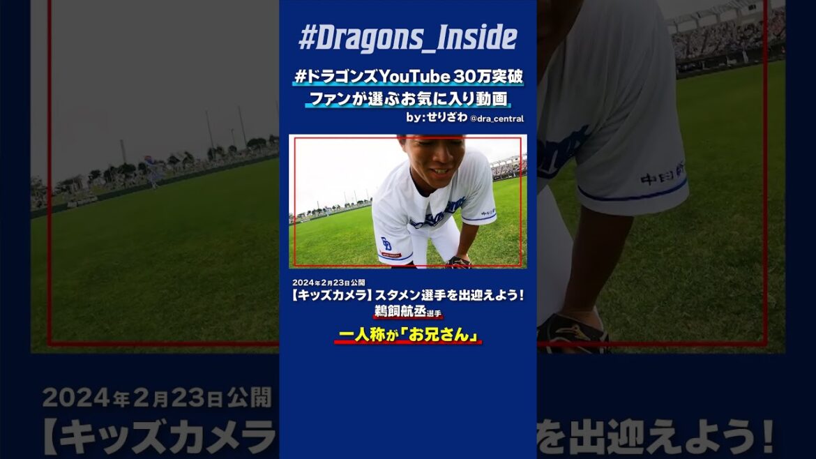 【#ドラゴンズYouTube30万突破】一人称が「お兄さん」