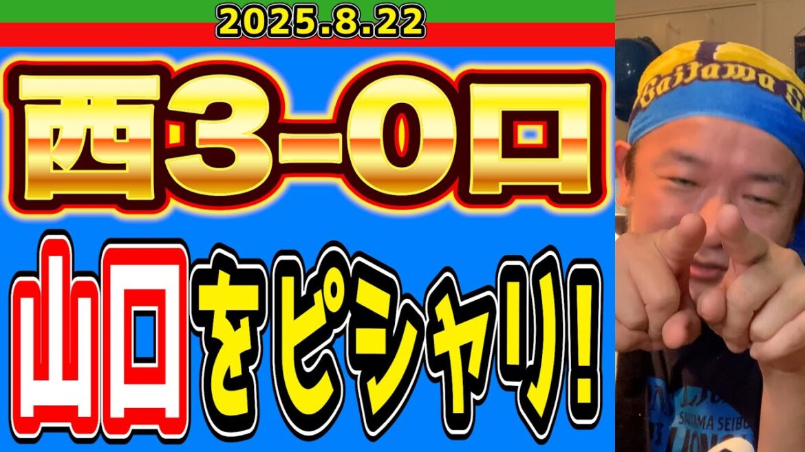 【西武ライオンズ】鳥だ！飛行機だ！いや、古賀悠斗だ！(西3-0ロ)【2025.8.22】