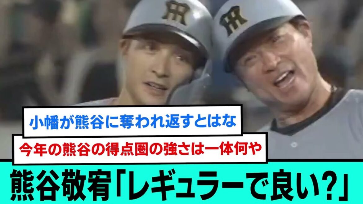 【虎の顔面】？「レギュラーで良い？？」【プロ野球/阪神タイガース/なんJ2ch5chスレまとめ/セリーグ/熊谷敬宥/高橋遥人/及川雅貴/岩崎優/2025年8月22日】