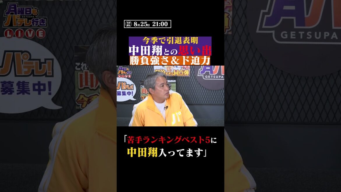 中田翔との思い出について語る #shorts