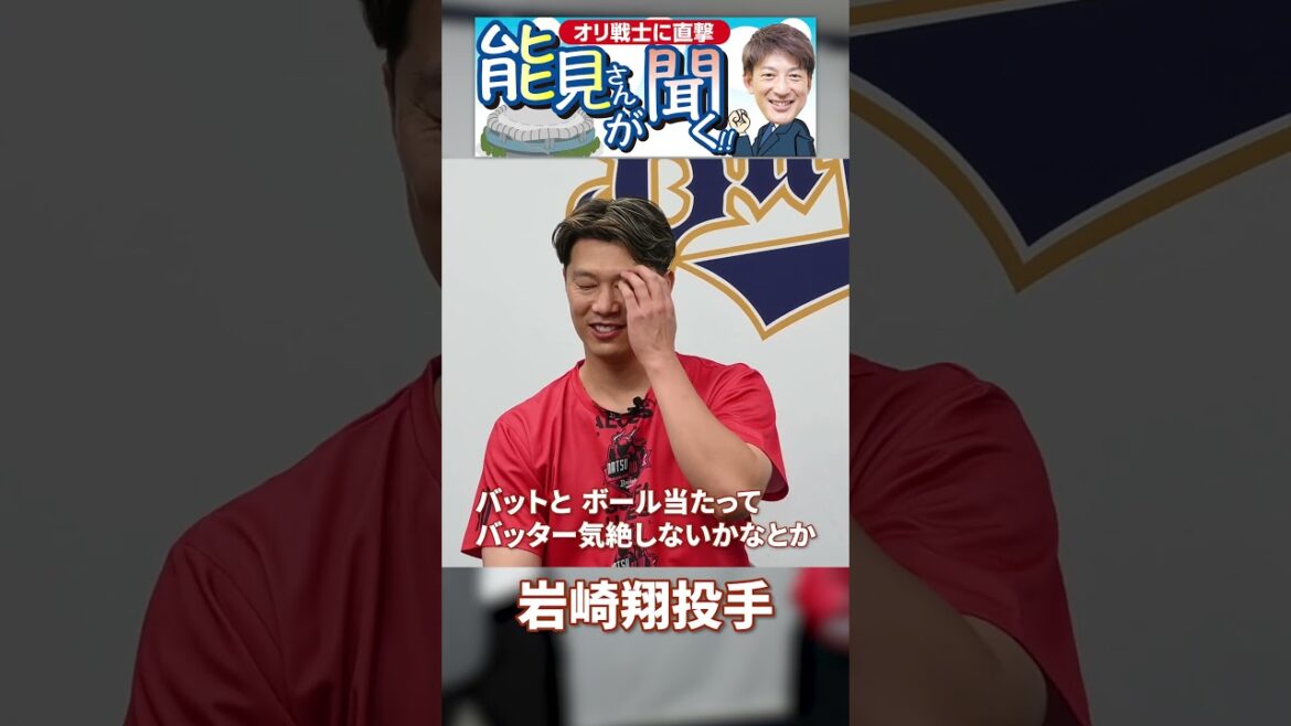能見さんが聞く!! 岩崎翔投手 能見さんが聞く!! 岩崎翔投手