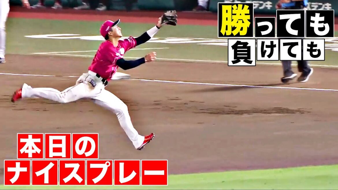 【勝っても】本日のナイスプレー【負けても】(2025年8月22日)