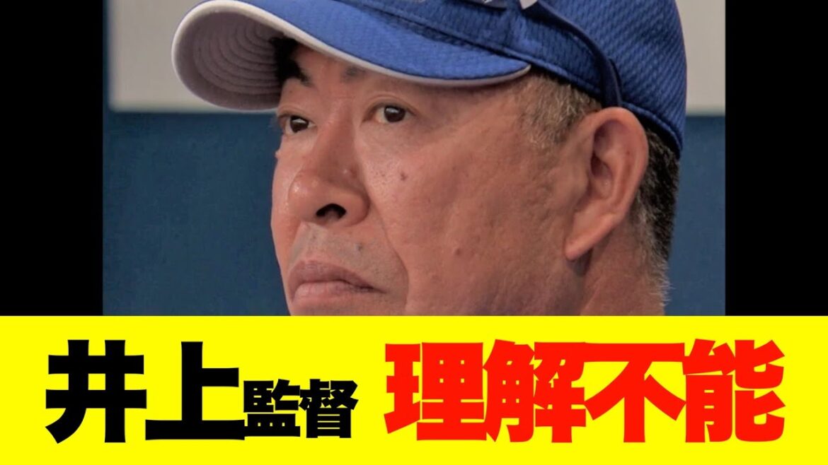 【中日ドラゴンズ】なぜ勝てない？井上監督の「理解不能采配」にファン激怒！9回岡林バント指示の真相は【阪神戦4連敗の裏側】