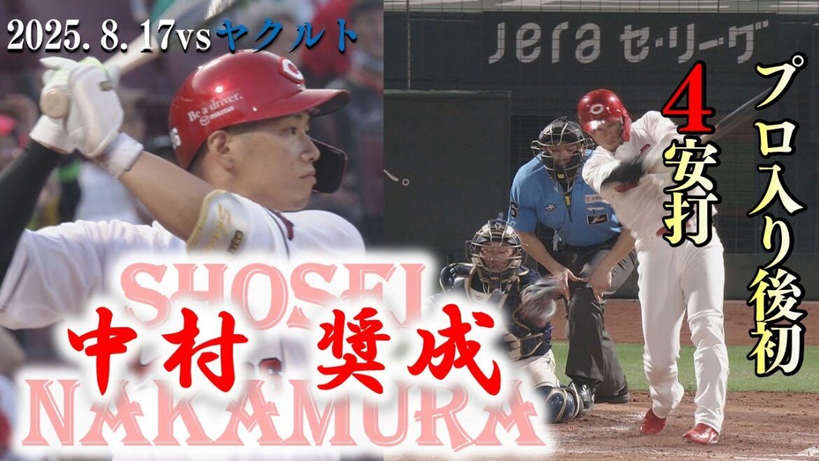 【輝く１番】中村奨成 バットが火を噴く！プロ入り後初1試合4安打！