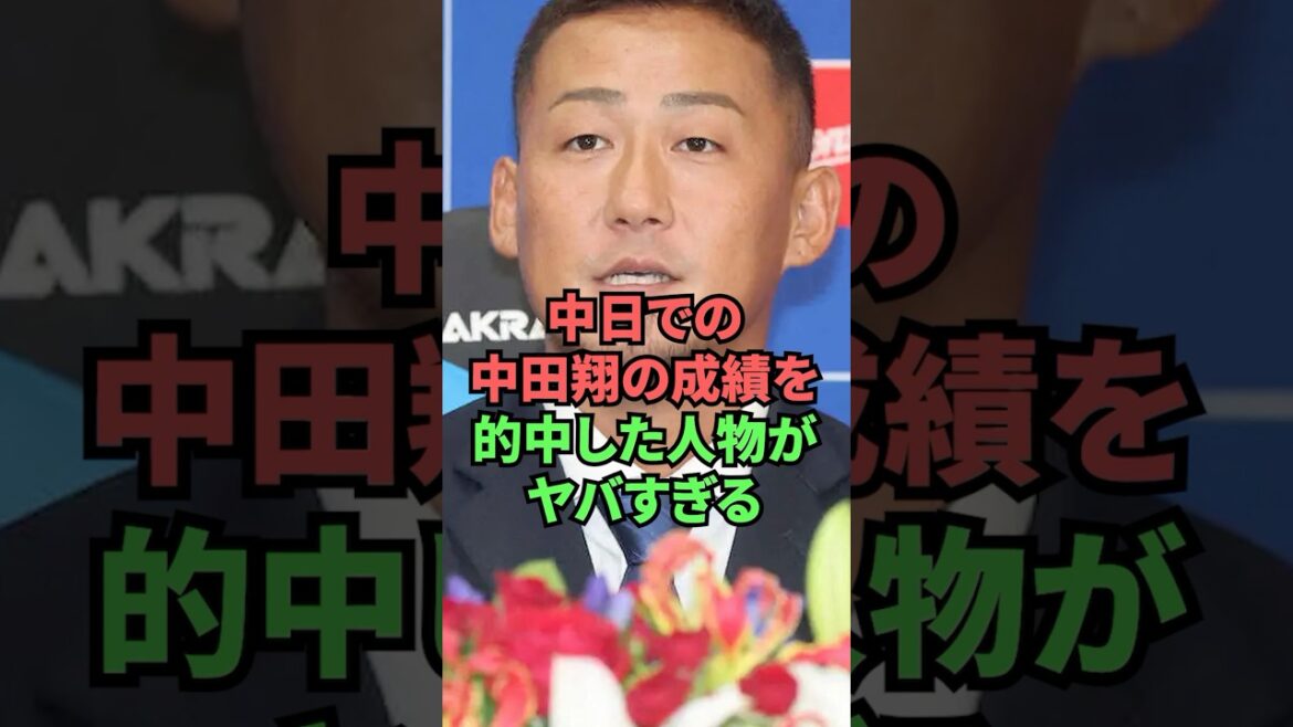 中日での中田翔の成績を的中した人物がヤバすぎる 中日での中田翔の成績を的中した人物がヤバすぎる