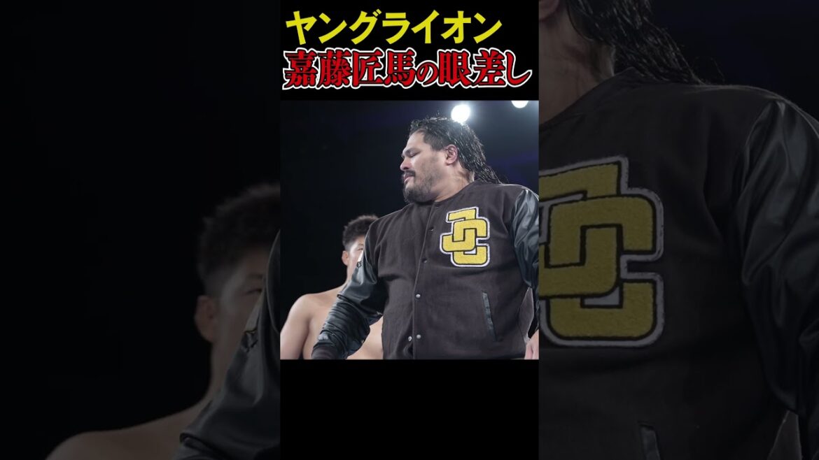 【新日本プロレス】ヤングライオン嘉藤匠馬の眼差し  #shorts