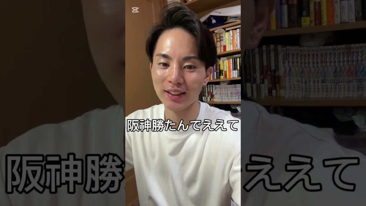 阪神っていつ負けるん！？！？！？ #巨人 #shorts #ジャイアンツ #阪神タイガース