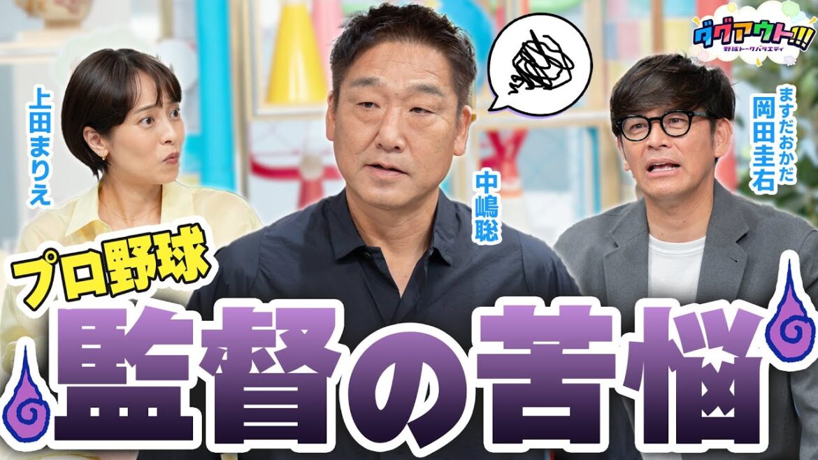 オリックスだけの驚きのルールとは!?プロ野球の裏側に一同爆笑!! オリックスだけの驚きのルールとは!?プロ野球の裏側に一同爆笑!!