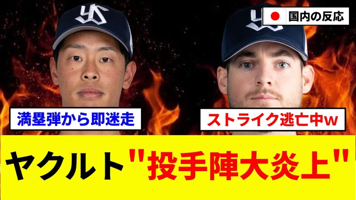 【大炎上】ヤクルト投手陣、丸のサイクル安打を全力サポートｗ【5ch反応まとめ/野球】