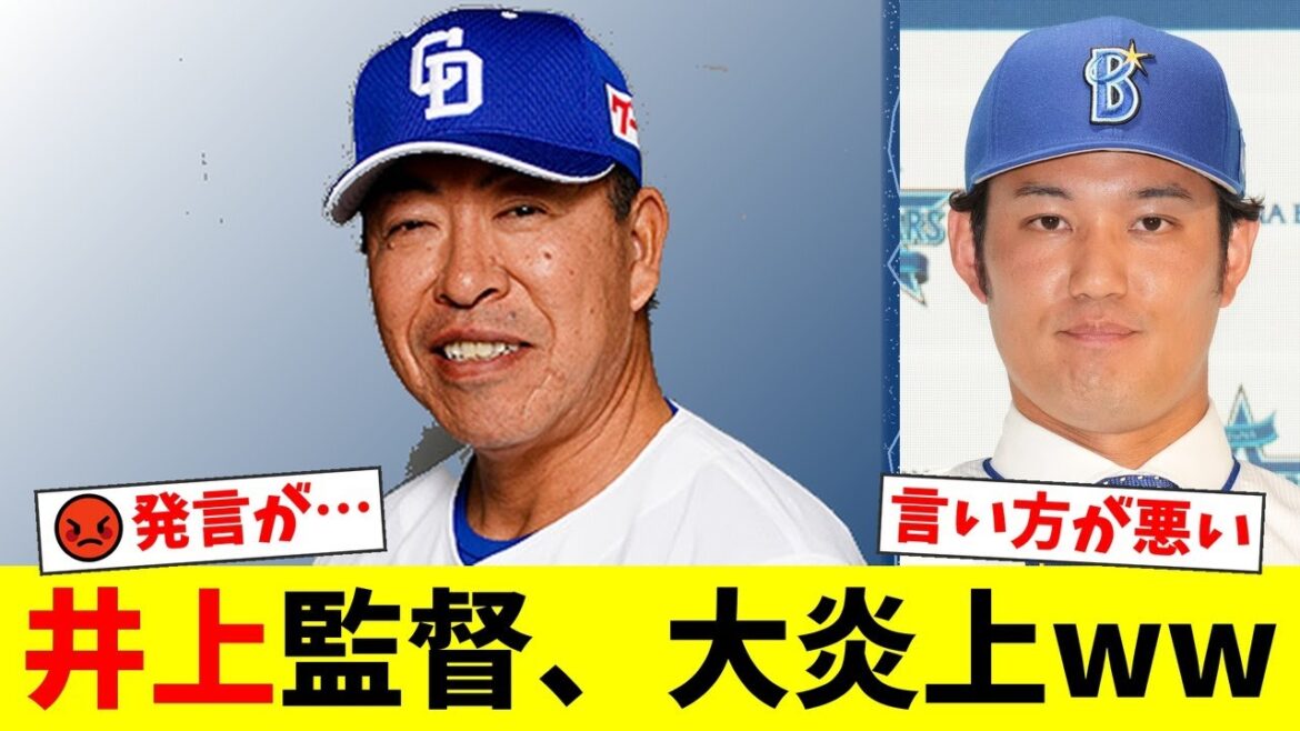 中日・井上監督、DeNA藤浪晋太郎対策で「スタメン全員左打者」の奇策!試合後の「ベストオーダーで臨めない」発言が「選手に失礼」と大炎上ファンからは擁護の声も上がり賛否真っ二つに【プロ野球ファンの反応】 中日・井上監督、DeNA藤浪晋太郎対策で「スタメン全員左打者」の奇策!試合後の「ベストオーダーで臨めない」発言が「選手に失礼」と大炎上ファンからは擁護の声も上がり賛否真っ二つに【プロ野球ファンの反応】