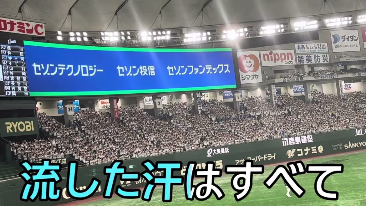 【埼玉西武ライオンズ】野手汎用応援歌Ｂ(仲三河優太 選手)