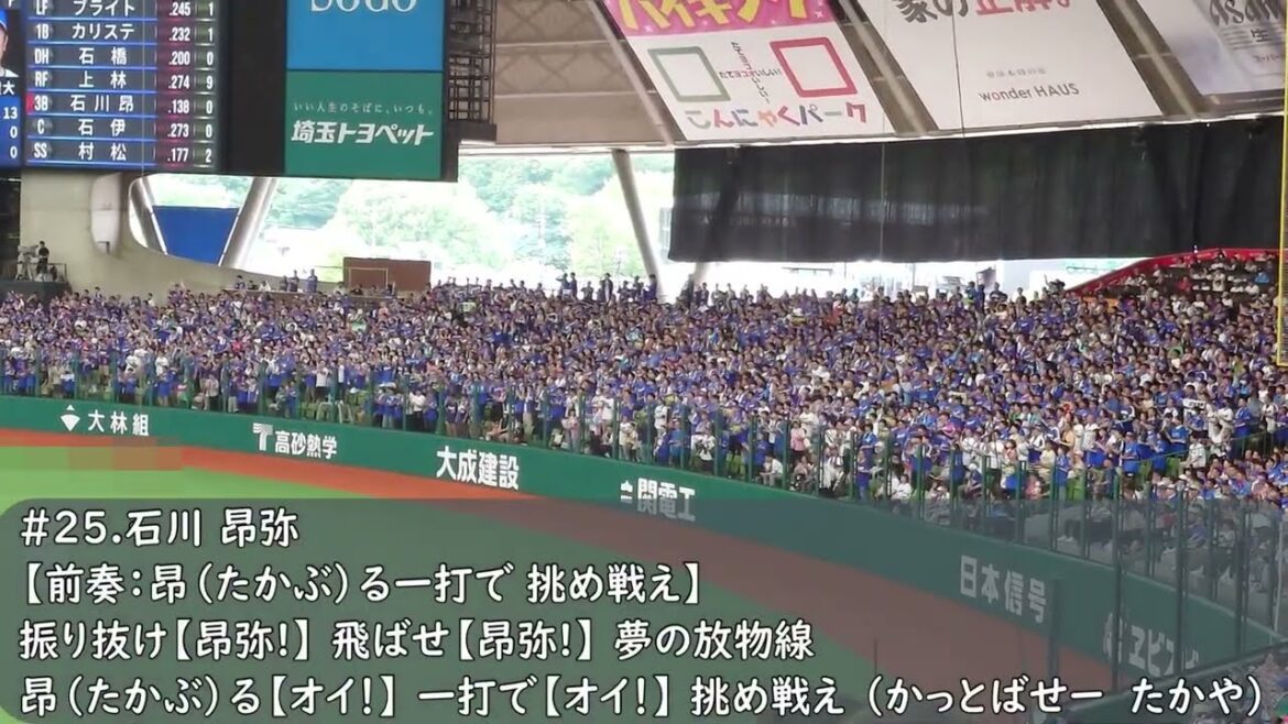 中日ドラゴンズ　石川昂弥応援歌（歌詞付き）ベルーナドーム　2025.6.15