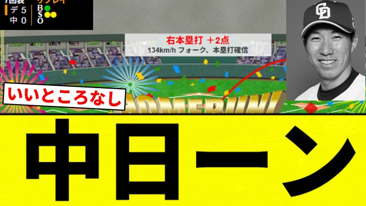 【終わり】中日ーン【プロ野球反応集】【2chスレ】【なんG】
