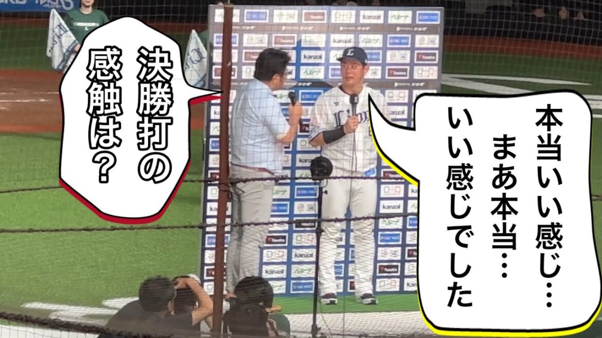 【決勝点】四番で四試合連続安打！ 岸潤一郎お立ち台ヒーローインタビュー❶ 【西武1-0日本ハム】2024/6/25