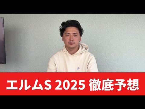 【エルムステークス2025】【予想】休み明け注意⁉︎混戦のダート重賞 予想・見解 【エルムステークス2025】【予想】休み明け注意⁉︎混戦のダート重賞 予想・見解